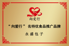 向爱行与永清永盛包子品牌战略合作牌照