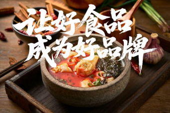 让好食品 成为好品牌